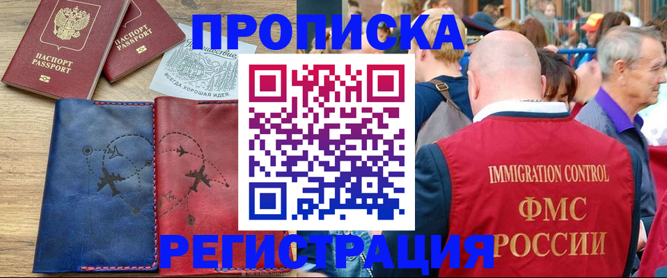прописка штамп в Камешково